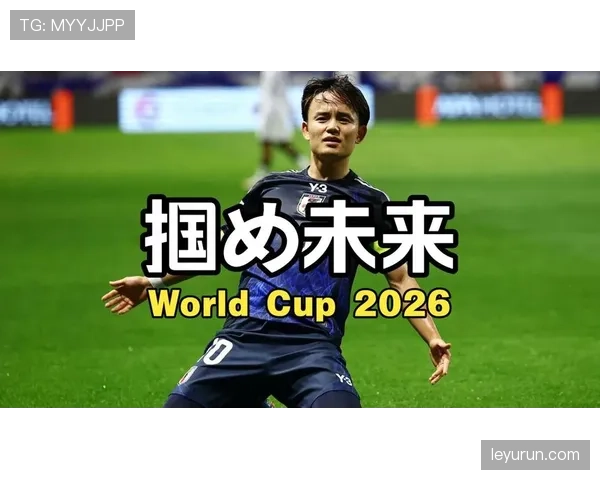日本队2026世界杯阵容预测：久保建英领衔五大联赛球星能否突破16强魔咒